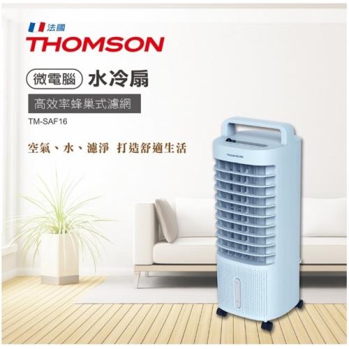 THOMSON 微電腦水冷扇 TM-SAF16 全抽式水箱