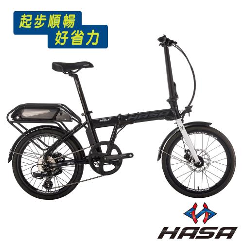 [HASA赫速] HALO 20吋8速5段電助力電動輔助摺疊自行車