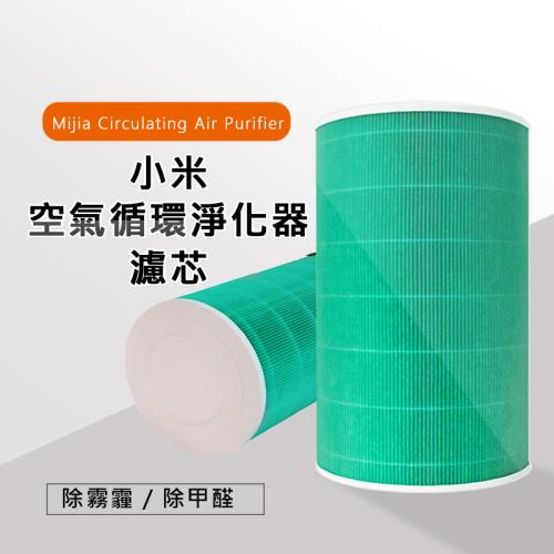 小米/米家 空氣循環淨化器濾芯/濾網 (綠色/副廠)