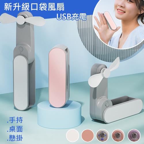 傢飾美 可折疊USB風力2段調整安全可放口袋小風扇 (桌上風扇/小型風扇/手持風扇/露營方便用小風扇)