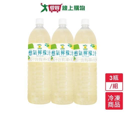 憋氣檸檬憋氣檸檬汁3瓶/組(600ml) 【愛買冷凍】