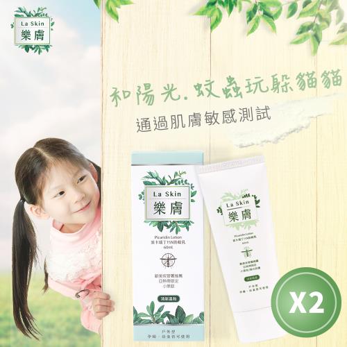 LaSkin樂膚派卡瑞丁15%防蚊乳60ml蚊蟲陽光髒空氣躲貓貓X2瓶(夏日防蚊戶外活動露營野餐.孕婦幼童必備)