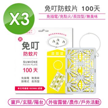 【中西化學】免叮 防蚊片100天長效型X3片