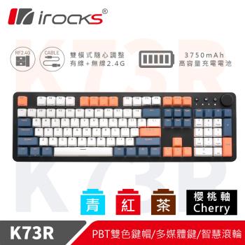 irocks K73R PBT 夕陽海灣 無線機械式鍵盤-Cherry軸