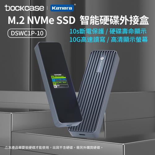 Dockcase DSWC1P-10 M.2 SSD 智能硬碟盒 2TB10s