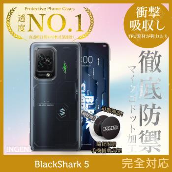 【INGENI徹底防禦】BlackShark 黑鯊 5 透明殼 TPU軟殼 日系全軟式TPU吸震防摔保護殼