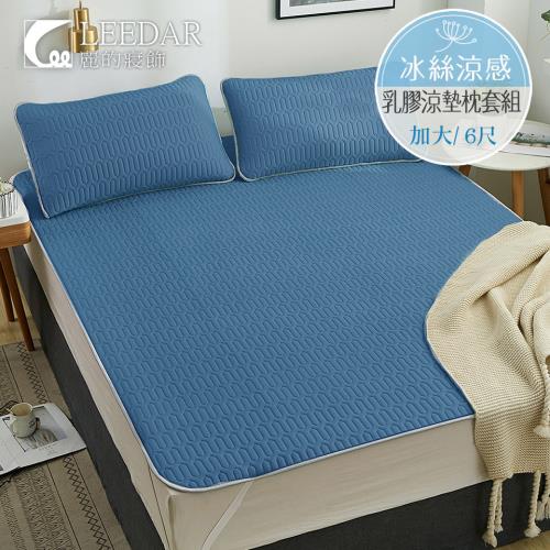 LEEDAR 麗的   洄藍   頂級加大泰國可水洗乳膠涼墊枕套組