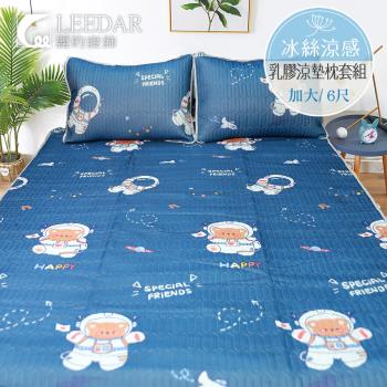 LEEDAR 麗的 星際奇航 頂級加大泰國可水洗乳膠涼墊枕套組