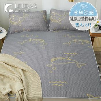 LEEDAR 麗的 大魚 頂級雙人泰國可水洗乳膠涼墊枕套組