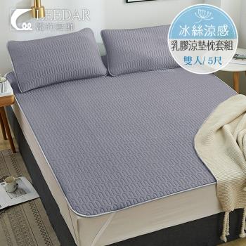 LEEDAR 麗的 鐵灰 頂級雙人泰國可水洗乳膠涼墊枕套組