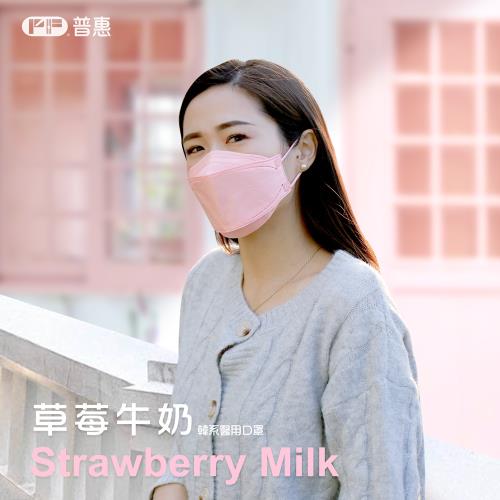 【普惠】醫用口罩成人韓版魚型4D立體(草莓牛奶10片/盒)