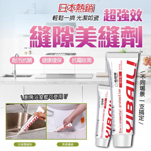 日本熱銷超強效隙縫美縫劑（90ML）【超值2組】