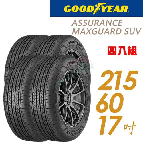 Assurance maxguard SUV 96H 堅固耐用輪胎_四入組_2156017(車麗屋)
