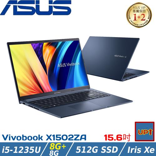 (規格升級)ASUS Vivobook 15吋 輕薄筆電 i5-1235U/16G/512G SSD/W11/X1502ZA-0021B1235U