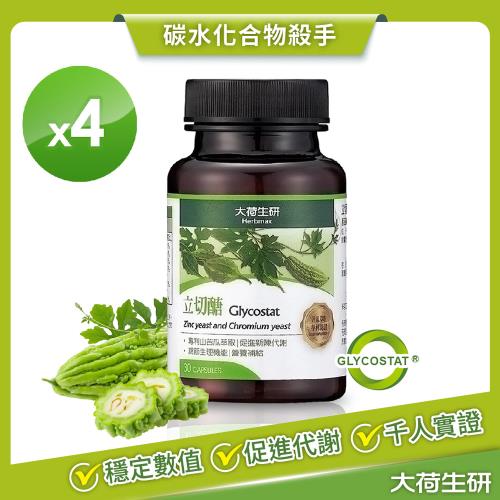 【大荷生研】立切醣膠囊 30粒/瓶  4入(專利山苦瓜萃取Glycostat  )