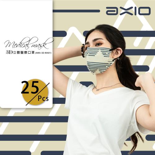AXIO 3D立體醫療口罩-成人 25入/盒(調節扣可調整耳帶鬆緊)MA01-卡其條紋