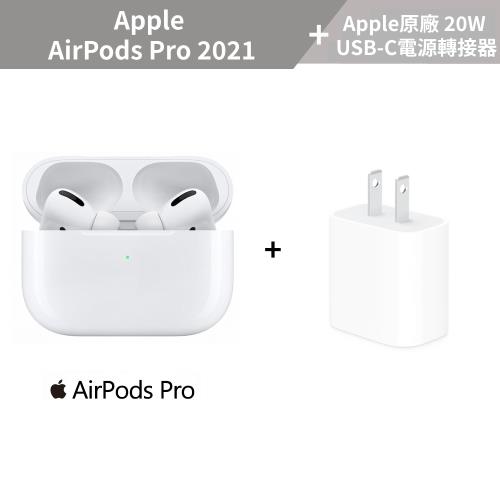 Apple耳機充電組 Apple AirPods Pro 2021+20W USB‑C 電源充電組合