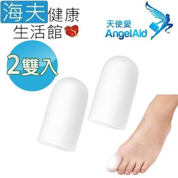 海夫健康生活館 天使愛 Angelaid GEL 腳趾套 2包裝(MD-TC-002)