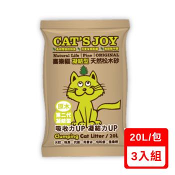 喜樂貓CATS JOY-凝結型天然松木貓砂-原木 20L X(3入組)