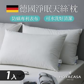 HOYACASA 德國淨眠物理防蟎天絲枕-增量型(一入)