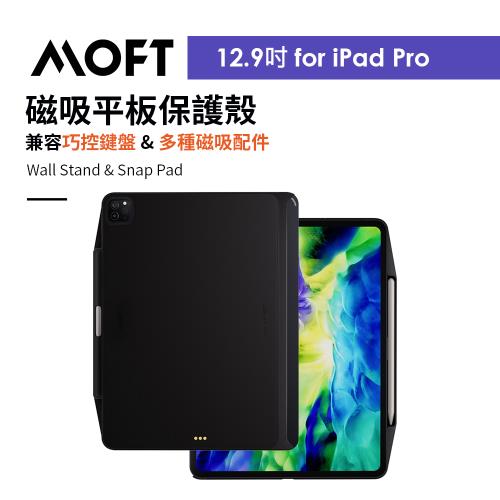 美國 MOFT iPad PRO 12.9吋磁吸平板保護殼 兼容多元磁吸支架配件&amp;巧控鍵盤
