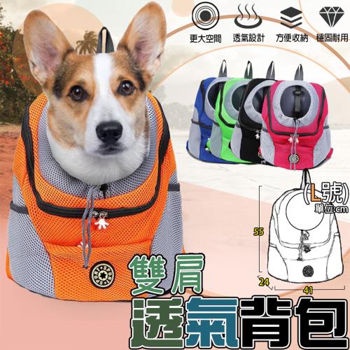 毛小孩幸福館-寵物透氣外出雙肩後背包-L(透氣大空間 寵物外出包 貓咪外出包 狗狗外出包 貓咪背包)