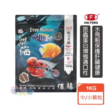 海豐 無悔慈鯛中大型魚草本蟲源飼料1KG (小顆粒、中顆粒)