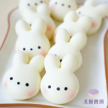 【美姬饅頭】迷你小兔無糖鮮乳造型饅頭 20g/顆 (12入/盒)