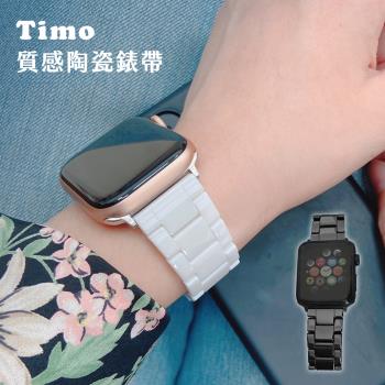 Apple Watch 質感陶瓷 蝴蝶扣 替換手錶錶帶 (附錶帶調整器)