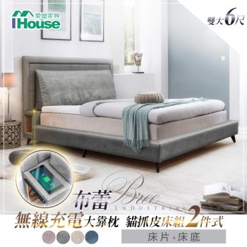 IHouse-布蕾 無線充電大靠枕 貓抓皮床台床組-雙大6尺