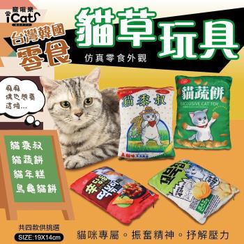 iCat寵喵樂-貓草玩具系列(貓黍叔/貓蔬餅/貓年糕/烏龜貓餅) X4入組