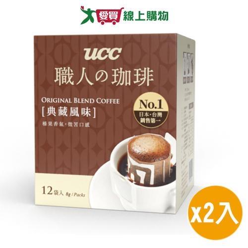 UCC 典藏風味濾掛式咖啡(8G/12入)【兩入組】【愛買】