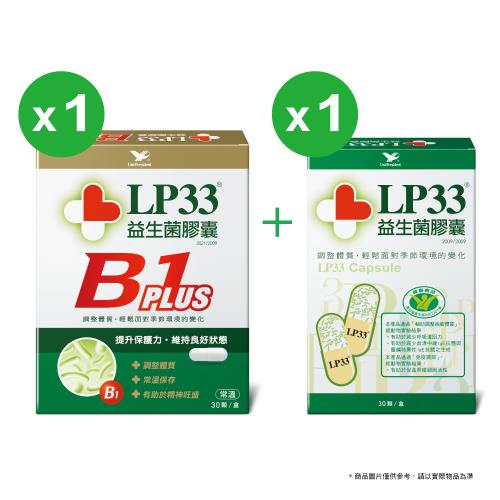 LP33益生菌膠囊30顆(1盒)+B1_PLUS30顆(1盒)