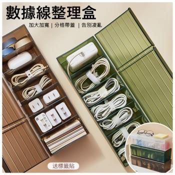 MGSHOP加大加寬數據線收納盒 文具收納盒(分格收納 附標籤貼)