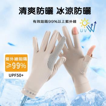 手套 涼感手套 防曬抗UV 止滑 機車 觸控 翻指 運動手套(涼感手套)