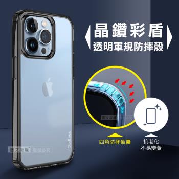 CITY晶鑽彩盾 iPhone 13 Pro Max 6.7吋 抗發黃透明殼 氣囊軍規防摔殻 手機殼(曜石黑)