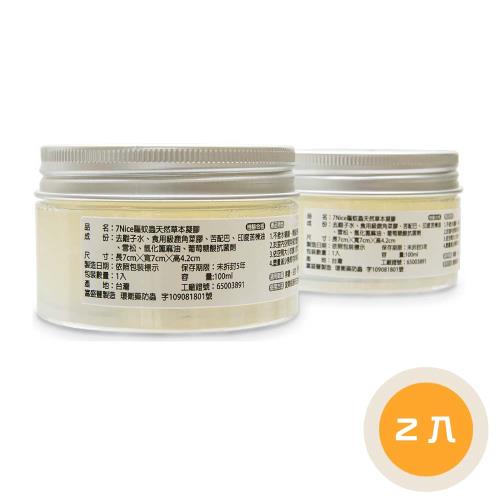 7-Nice防蚊草本凝膠2入組