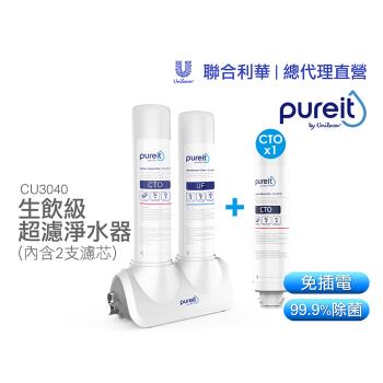 【聯合利華】Pureit廚上型桌上型超濾濾水器淨水器CU3040(內含2支濾心) 一年份