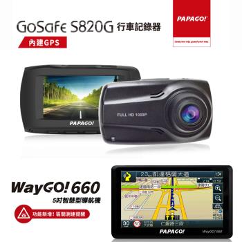 PAPAGO! WayGo 660 + GoSafe S820G行車導航組