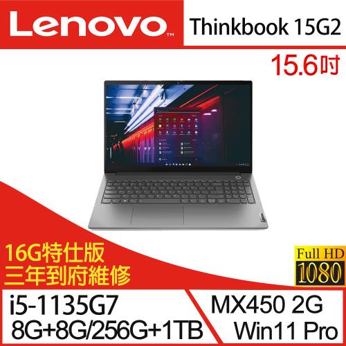 (特仕機)Lenovo聯想 ThinkBook 15 G2 15.6吋商務筆電 i5-1135G7/16G/256G+1TB/MX450/W11P