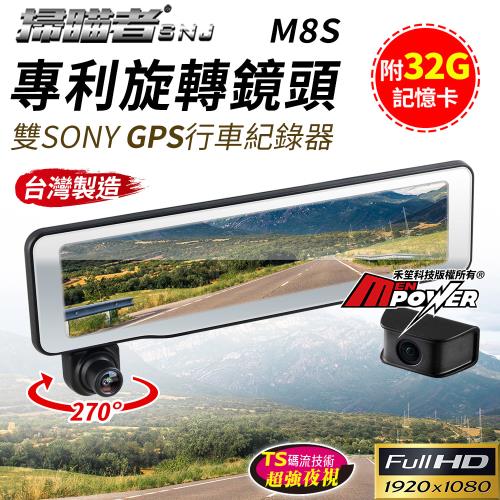 掃瞄者 M8S 專利旋轉鏡頭 全屏觸控 雙鏡SONY GPS流媒體電子後視鏡