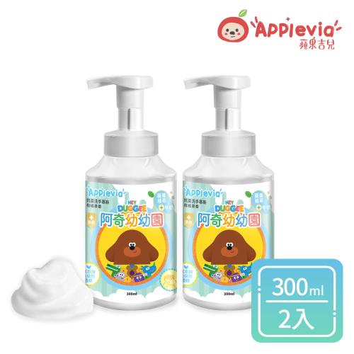 【Applevia蘋果吉兒】抗菌洗手慕斯-柑橘果香 阿奇幼幼園聯名款300ml*2入組