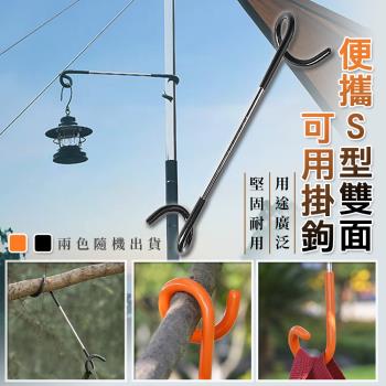 便攜S型雙面可用掛鉤 萬用掛勾桿 （超值2入）