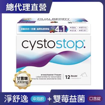 【HERMES愛美仕】淨舒逸甘露醣2000mg沖泡飲(12入/盒)+雙莓益菌口含錠(30錠/盒)