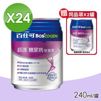 (加贈4罐)【美國百仕可 BOSCOGEN】鉻護糖尿病營養素 1箱 (24罐/箱)