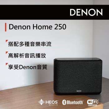 DENON HOME 250無線喇叭(黑色)