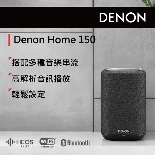 Denon Home 150的價格推薦- 2023年10月| 比價比個夠BigGo