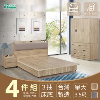 IHouse-有木 房間4件組(插座床頭+3抽床底+7抽衣櫃+活動邊櫃) 單大3.5尺
