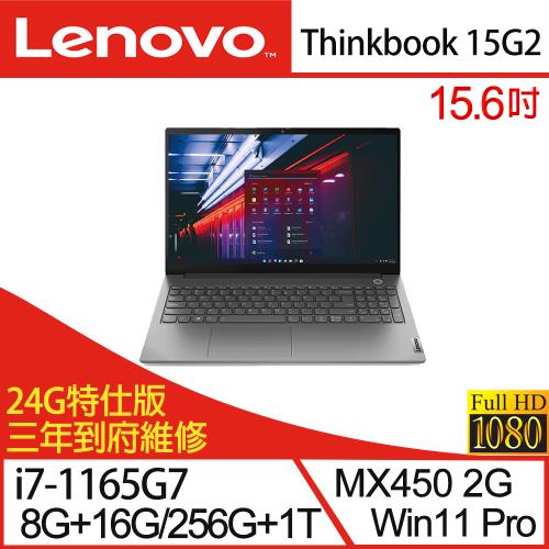 (特仕機)Lenovo聯想 ThinkBook 15 G2 15.6吋/i7-1165G7/24G/256G+1TB/MX450/W11P