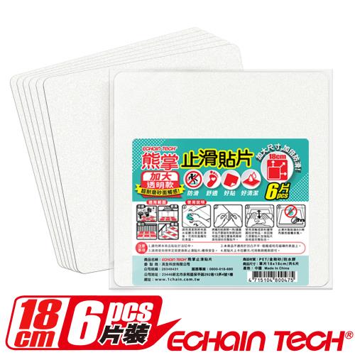 Echain Tech 熊掌金鋼砂防滑貼片-透明加大款 18*18cm (1包6片) (止滑貼片浴室貼磁磚貼)